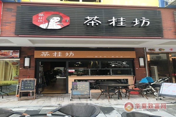 茶桂芳加盟